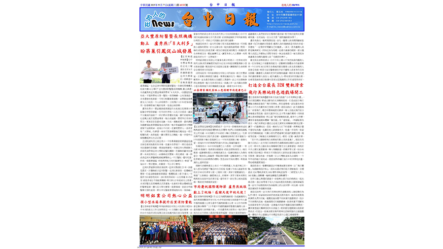 明明鋁業 捐贈消防局水箱車，提升中市后里消防量能